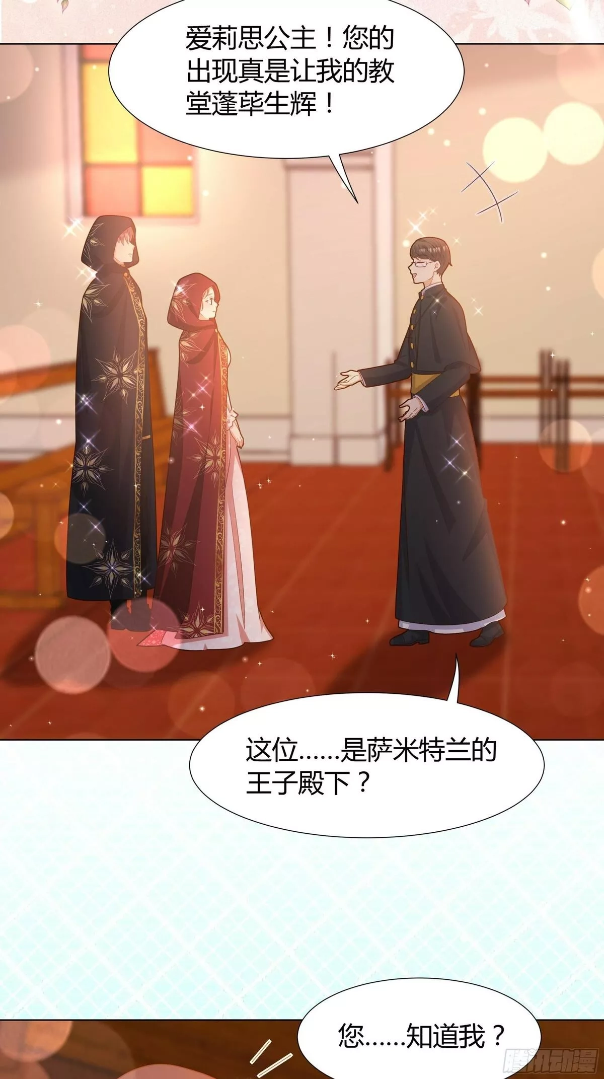 仇敌之子总是撩我怎么办？,39 婚礼,第8张